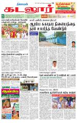 cuddalore supplement