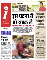Prayagraj Hindi ePaper, Allahabad Hindi Newspaper - InextLive