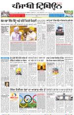 Punjabi Tribune (Delhi Edition)