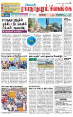 Madurai-Ramnad Supplement