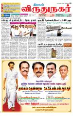 Virudhunagar-Madurai Supplement