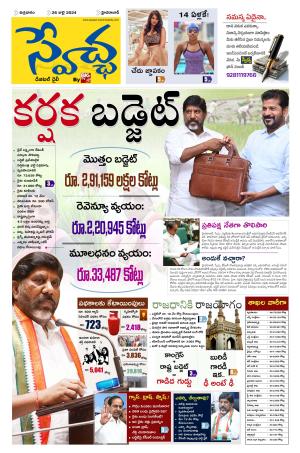 Swetcha Daily Epaper 26.07.2024