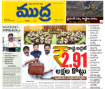 Mudra Daily Main Edition 