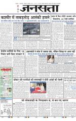 Jansatta, Hindi, 06/12/2014