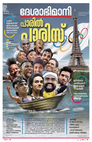 Thiruvananthapuram, 26th July 2024