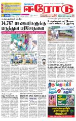 Erode-Coimbatore Supplement