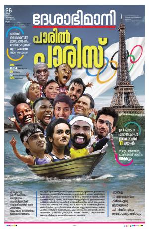 Malappuram, 26th July 2024