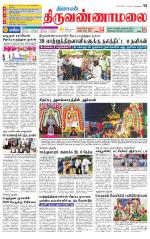 Tiruvannamalai-Vellore Supplement