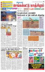 Kanchipuram-Chennai Supplement