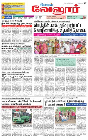 Vellore Supplement