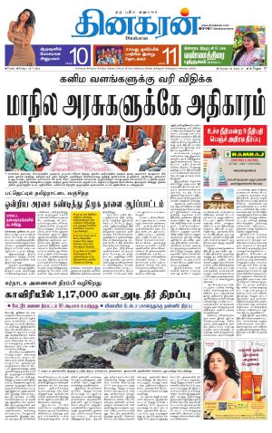 Dinakaran e-paper Trichy Main, Fri, 26 Jul 24