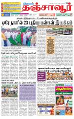 Thanjavur-Trichy Supplement
