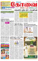 Coimbatore Supplement