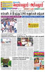 Perambalur-Trichy Supplement