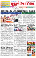 Pudukkottai-Trichy Supplement