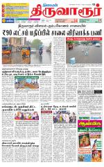 Thiruvarur-Trichy Supplement