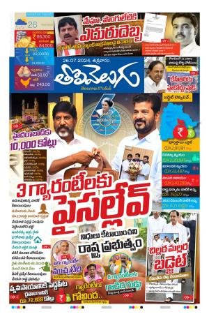 Tolivelugu Epaper 26 July 2024