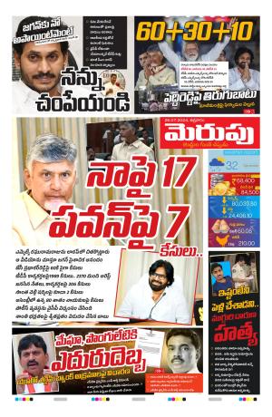 Merupu Epaper 26 July 2024