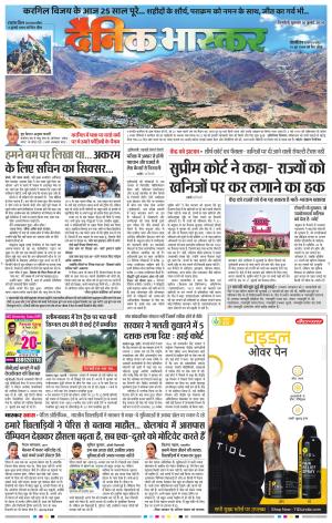 Dainik Bhaskar Singrauli 