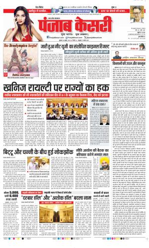 Date 26-07-2024 Punjab Kesari Shamli