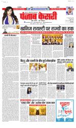 North East Main - Punjab Kesari
