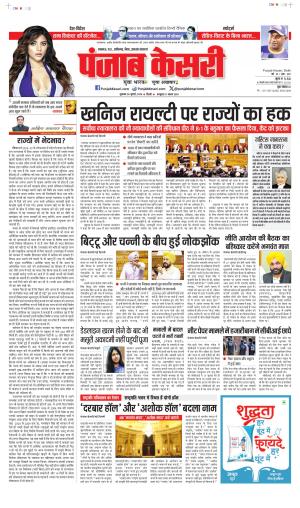 Date 26-07-2024 Punjab Kesari Madhya Pradesh Main