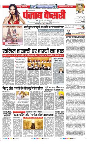 Date 26-07-2024 Punjab Kesari Lucknow