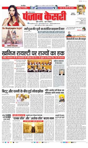 Date 26-07-2024 Punjab Kesari Gurugram