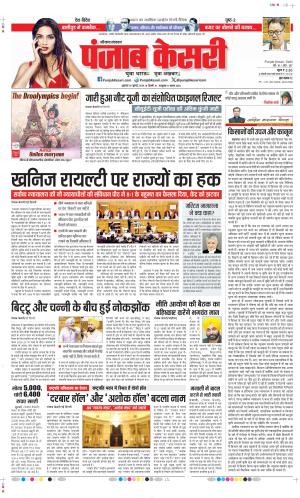 Date 26-07-2024 Punjab Kesari Bahadurgarh