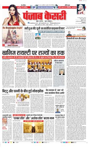 Date 26-07-2024 Punjab Kesari DELHI MAIN