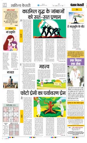 Date 26-07-2024 Punjab Kesari Scholar