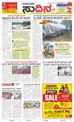 Sudina(Belthangadi - Bantwal)