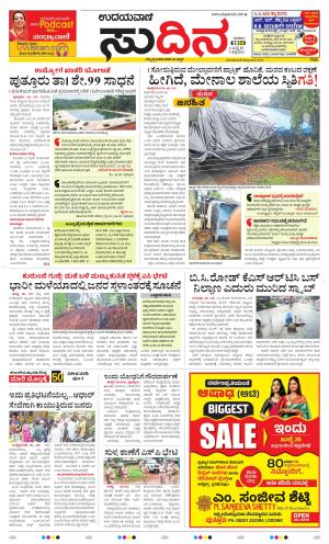 Sudina(Belthangadi - Bantwal)