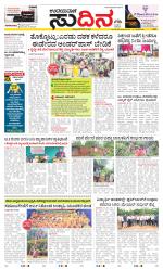 Sudina (Greater Mangaluru)