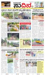 Sudina(Udupi)