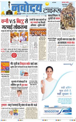 Navodaya Times Main 