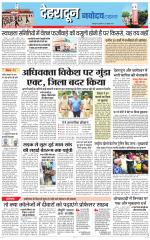  DEHRADUN TIMES