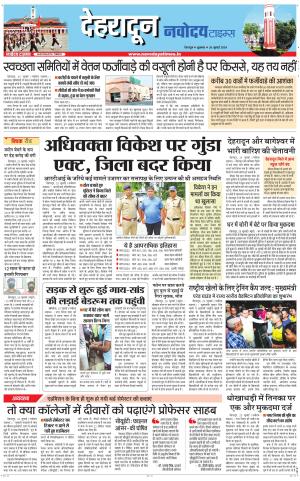 DEHRADUN TIMES 