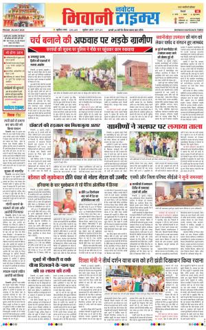 BHIWANI TIMES 