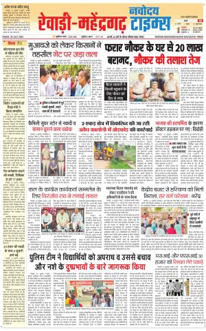 REWARI-MAHENDERGARH TIMES