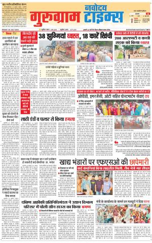 The Navodaya Times Gurgaon