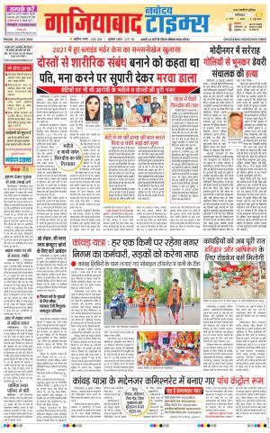 The Navodaya Times Ghaziabad