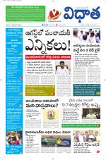 Vidhaatha ePaper 