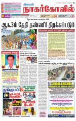 Kanyakumari-Nagarcoil Supplement