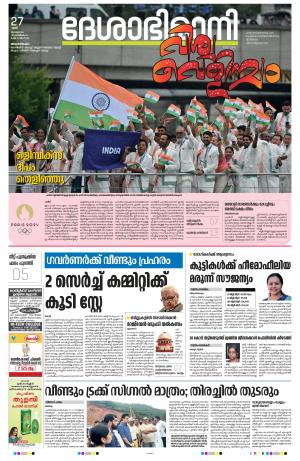 Thiruvananthapuram, 27th July 2024