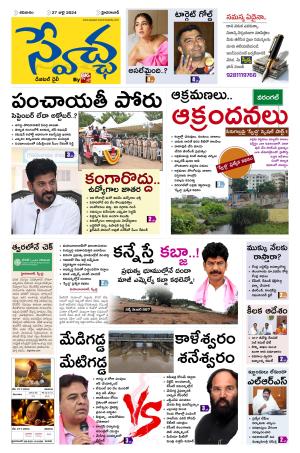 Swetcha Daily Epaper 27.07.2024