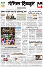 Dainik Tribune (Karnal Edition)