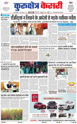  punjab kesari / haryana kurukshetra kesari