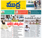 Mudra Daily Main Edition 