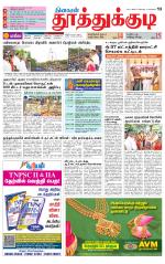 Tuticorin-Tirunelveli Supplement